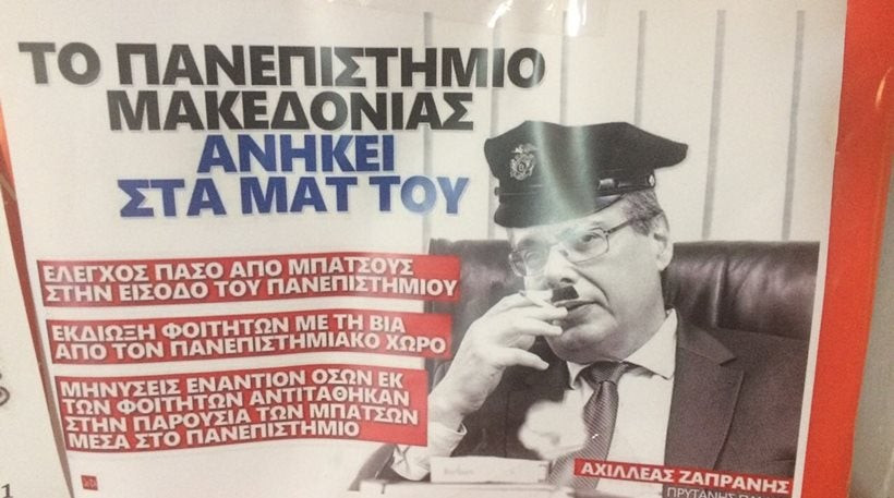 Πρύτανης παρουσιάζεται σε αφίσα στο ΠΑΜΑΚ σαν καρικατούρα του Χίτλερ